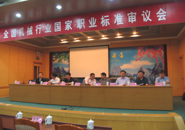  機(jī)械行業(yè)高技能人才建設(shè)及量具刃具、磨料磨具等行業(yè)特有職業(yè)《國家職業(yè)標(biāo)準(zhǔn)》研討會在桂林召開