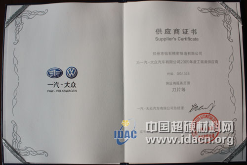 鄭鉆公司超硬刀具彰顯實(shí)力
