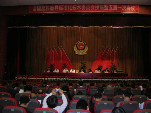 全國磨料磨具標準化技術委員會換屆暨五屆一次會議在呼和浩特市隆重召開