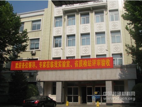 國(guó)家認(rèn)可委、省技術(shù)監(jiān)督局蒞臨三磨所實(shí)驗(yàn)室、質(zhì)檢站進(jìn)行評(píng)審驗(yàn)收