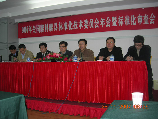 2007年全國磨料磨具標準化技術委員會年會暨標準審查會在昆明召開