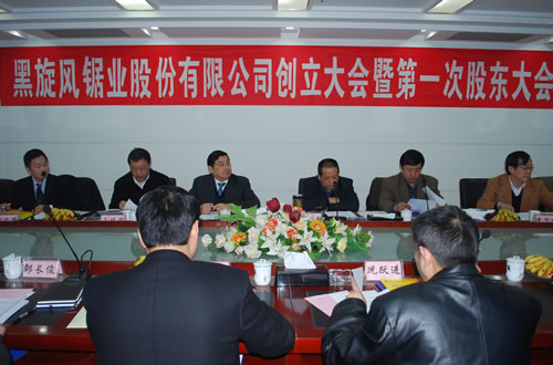 黑旋風鋸業股份有限公司成立