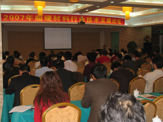 2007年超硬材料行業技術發展論壇在珠海閉幕
