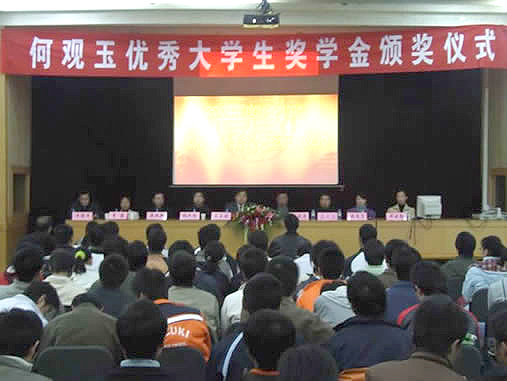 “何觀玉優秀大學生獎學金”頒發
