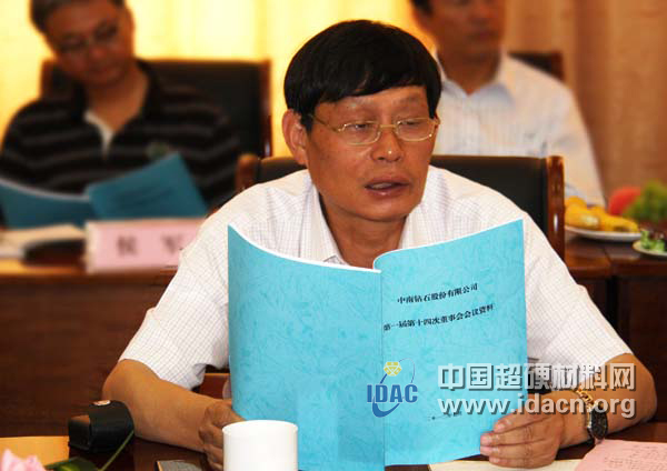 中南鉆石公司召開第一屆第十四次董事會會議