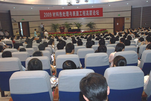 2009材料熱處理與表面工程高層論壇召開