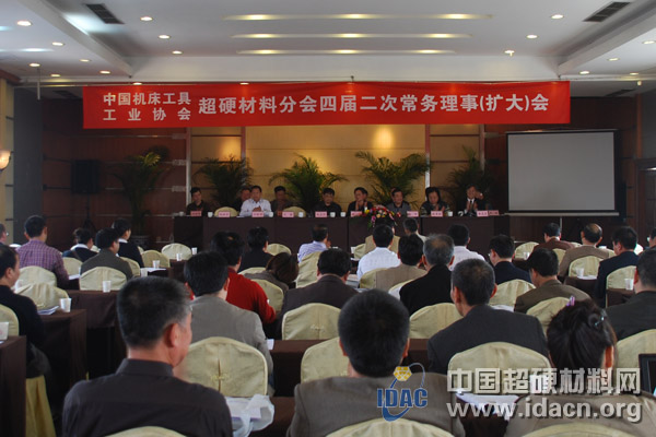 超硬材料分會四屆二次常務理事會（擴大）會議召開