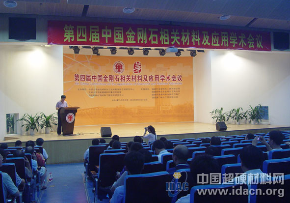 中國機床工具工業協會超硬材料分會應邀參加“第4屆中國金剛石相關材料及應用學術會議”