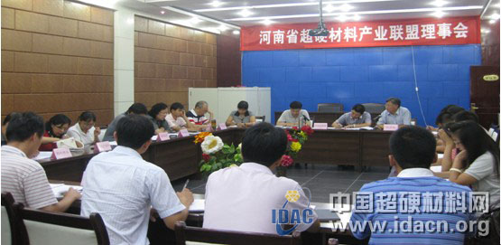 河南省超硬材料產業聯盟理事會在焦作召開