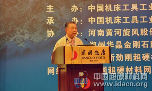 超硬材料技術發展論壇學術報告會 眾專家“研磨”金剛石