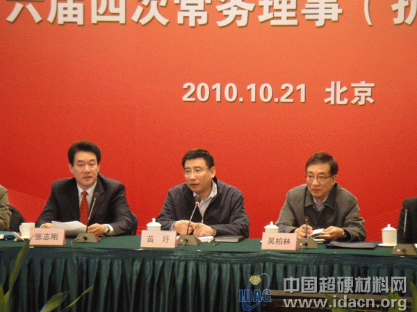 中國機床工具工業協會六屆四次常務理事（擴大）會議暨秘書長工作會議在京召開