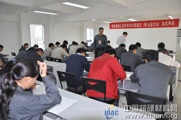 金剛石鋸切鉆進(jìn)工具制造技術(shù)工人職業(yè)資格考核鑒定在廣東奔朗舉行