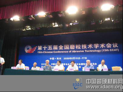 第十五屆全國磨粒技術學術會議在鄭州隆重召開