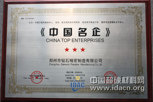 鄭鉆公司超硬刀具彰顯實(shí)力