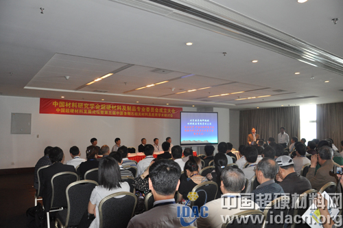 中國材料研究學會超硬材料及制品專業委員會成立大會在北京國家會議中心隆重舉行