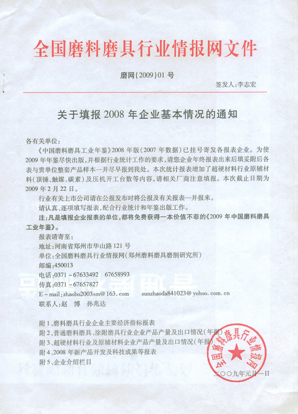 關于填報2008年企業基本情況的通知