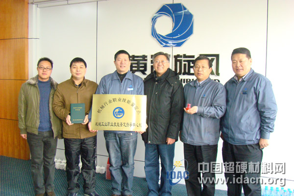 機械工業職業技能鑒定磨料磨具分中心向各鑒定點頒發證書和牌匾