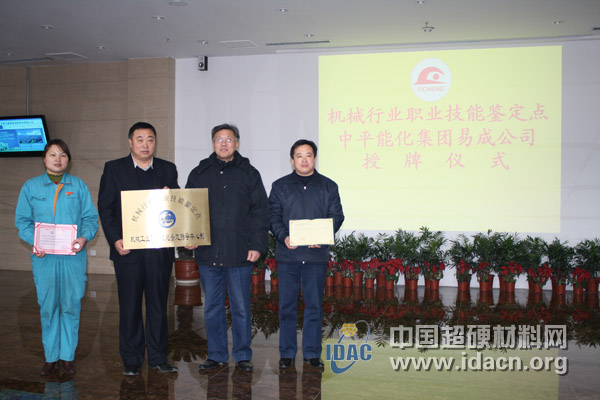 機械工業職業技能鑒定磨料磨具分中心向各鑒定點頒發證書和牌匾