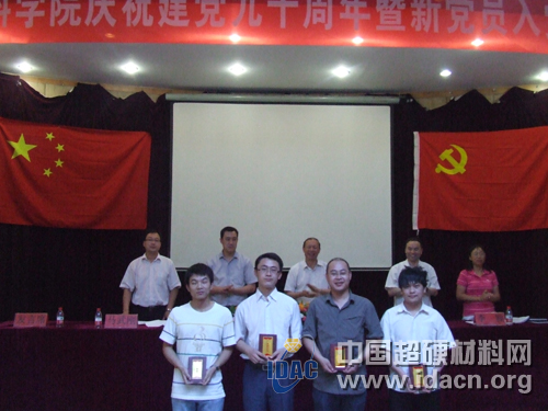 材料學院隆重舉行慶祝建黨九十周年暨新黨員入黨宣誓大會