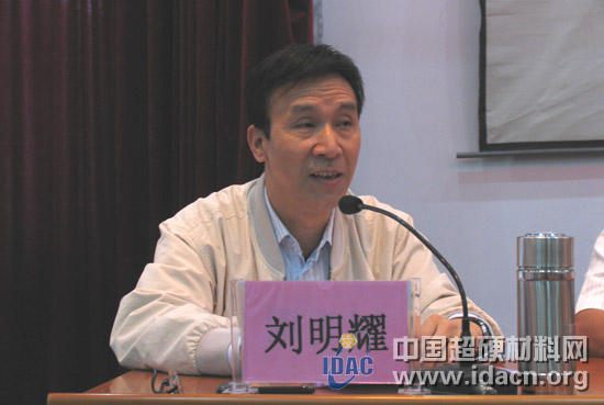 河南省超硬材料產業聯盟“十二五”產業發展研討會勝利召開