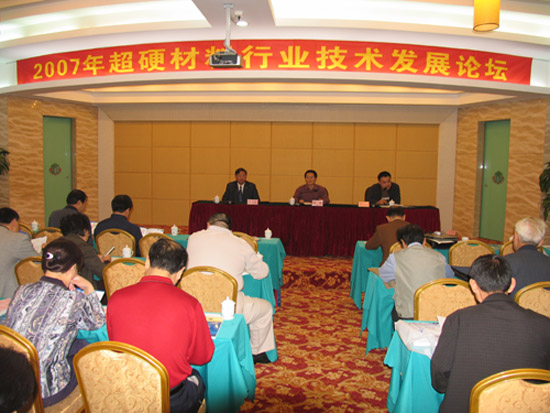 2007年超硬材料行業技術發展論壇在珠海閉幕