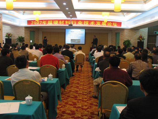 2007年超硬材料行業技術發展論壇在珠海閉幕