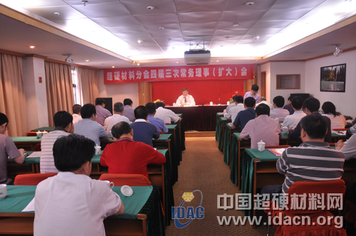超硬材料分會四屆三次常務理事（擴大）會議深圳召開