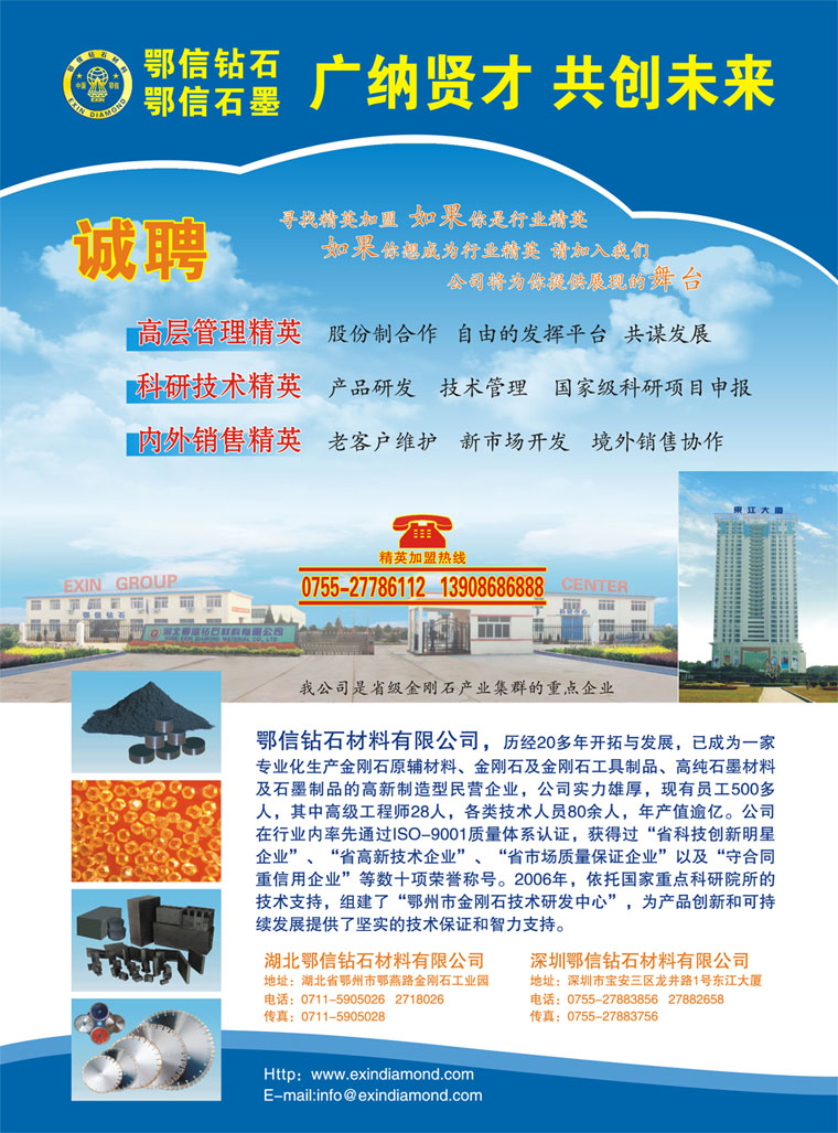 鄂信：廣納賢才 共創未來
