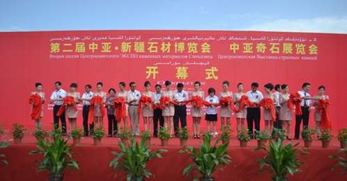 第二屆中亞新疆石材博覽會暨中亞奇石展覽會開幕