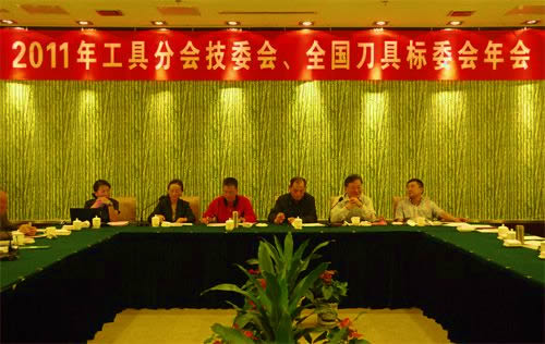 全國刀具標委會、工具分會技委會2011年年會在常州召開