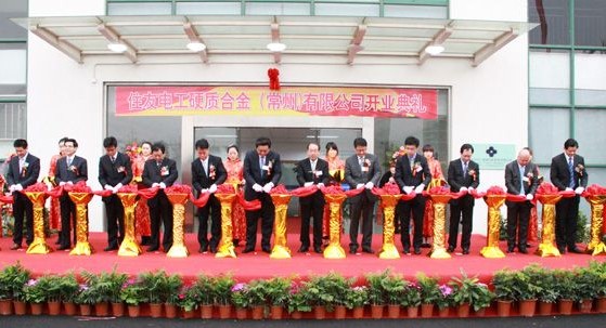 住友電工硬質合金(常州)有限公司開業