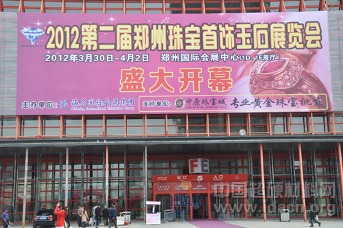 2012年第二屆中國（鄭州）國際珠寶首飾展覽會開幕