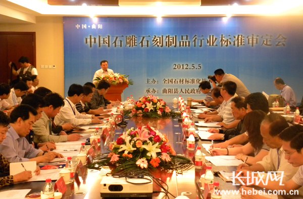 全國首個(gè)石雕石刻制品行業(yè)標(biāo)準(zhǔn)在曲陽審議通過