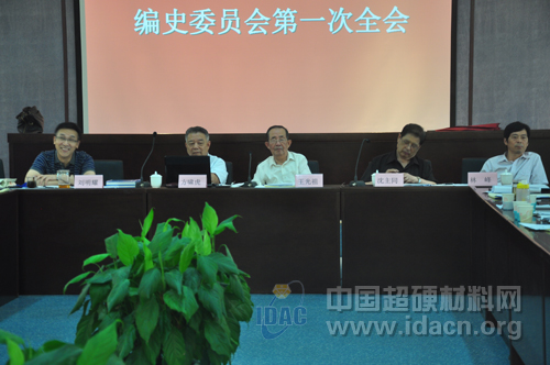 超硬材料工業五十年編史會議第一次全會鄭州召開