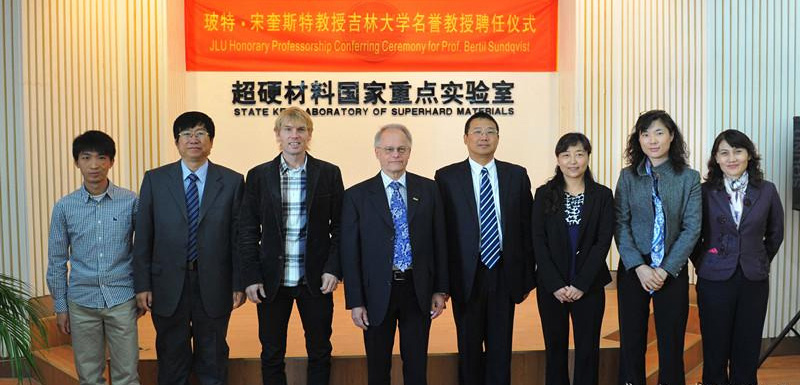 國際高壓研究領域知名學者玻特·宋奎斯特教授（Prof. Bertil Sundqvist）受聘吉林大學名譽教授