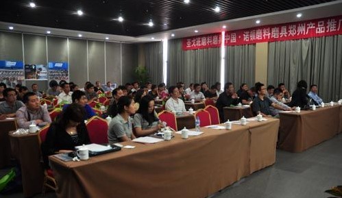 圣戈班諾頓磨料磨具產品推廣會鄭州召開