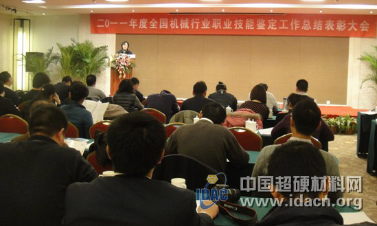 2011年度機械工業職業技能鑒定工作總結表彰大會在西安召開