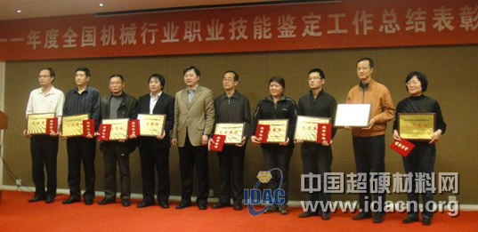 2011年度機械工業職業技能鑒定工作總結表彰大會在西安召開