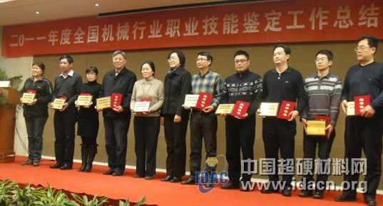 2011年度機械工業職業技能鑒定工作總結表彰大會在西安召開