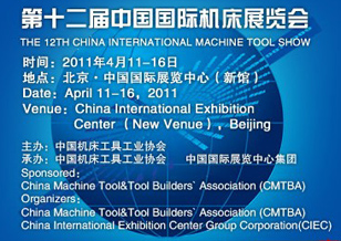 CIMT2011新聞發(fā)布會成功召開