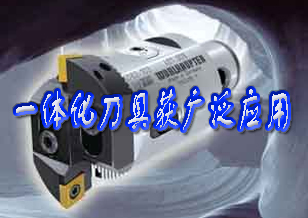 磨削技術被取代 一體化刀具獲廣泛應用
