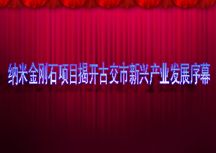 引智中科院 古交市百億項目握手科技精彩轉型