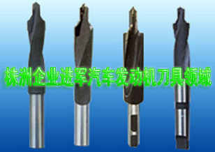 株洲鉆石進(jìn)軍汽車發(fā)動(dòng)機(jī)刀具領(lǐng)域