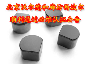 北京沃爾德和廊坊西波爾順利通過必維認證公告
