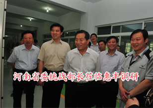 河南省委統(tǒng)戰(zhàn)部長(zhǎng)蒞臨惠豐金剛石調(diào)研