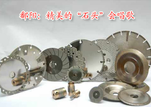 鄱陽：精美的“石頭”會(huì)唱歌