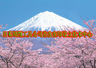 日系切削工具公司首次在印設立技術中心