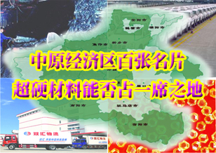 中原經濟區百張名片 超硬材料能否占一席之地