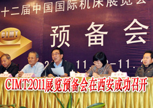 CIMT2011展覽預備會在西安成功召開