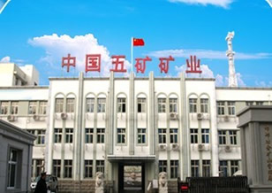五礦集團：將以MMG為礦產投資平臺 瞄準有色鐵礦石煤炭